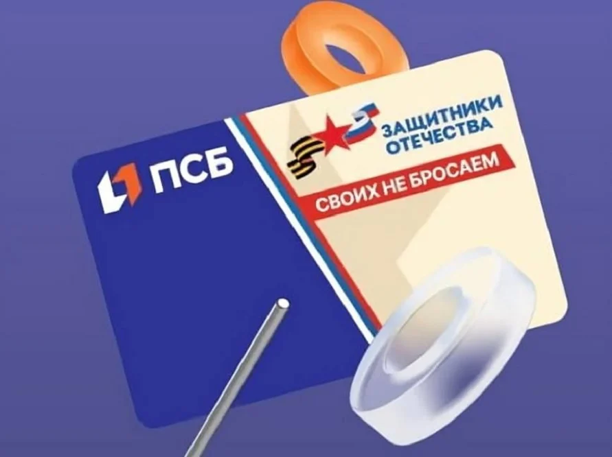 В Республике выдали первые совместные карты от ПСБ и Фонда «Защитники Отечества»